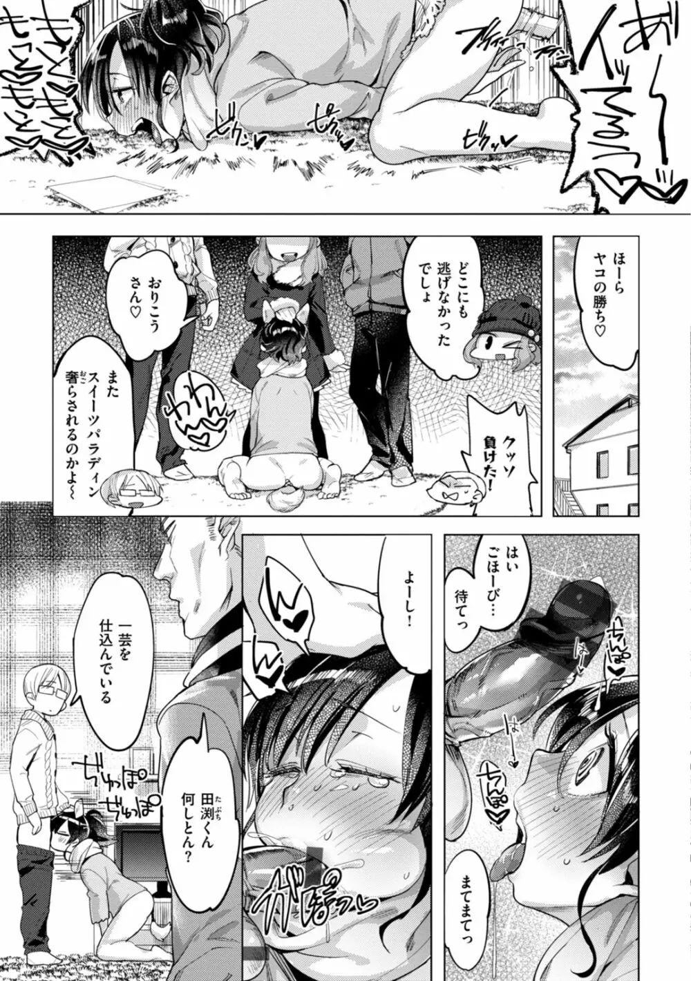 おねえちゃんをこらしめ隊！ Page.83