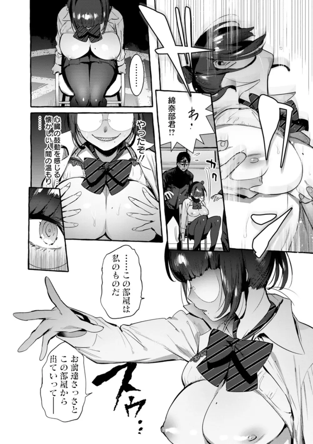 人の彼女に犯りたい放題 Page.109