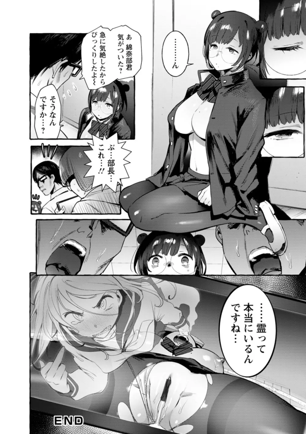 人の彼女に犯りたい放題 Page.119