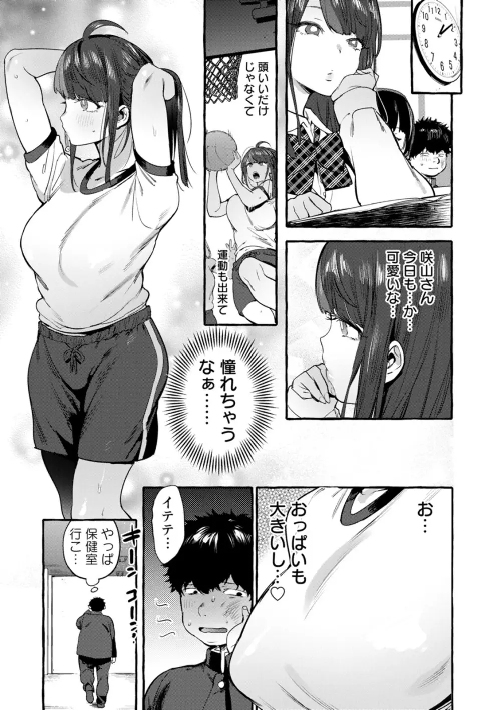 人の彼女に犯りたい放題 Page.122