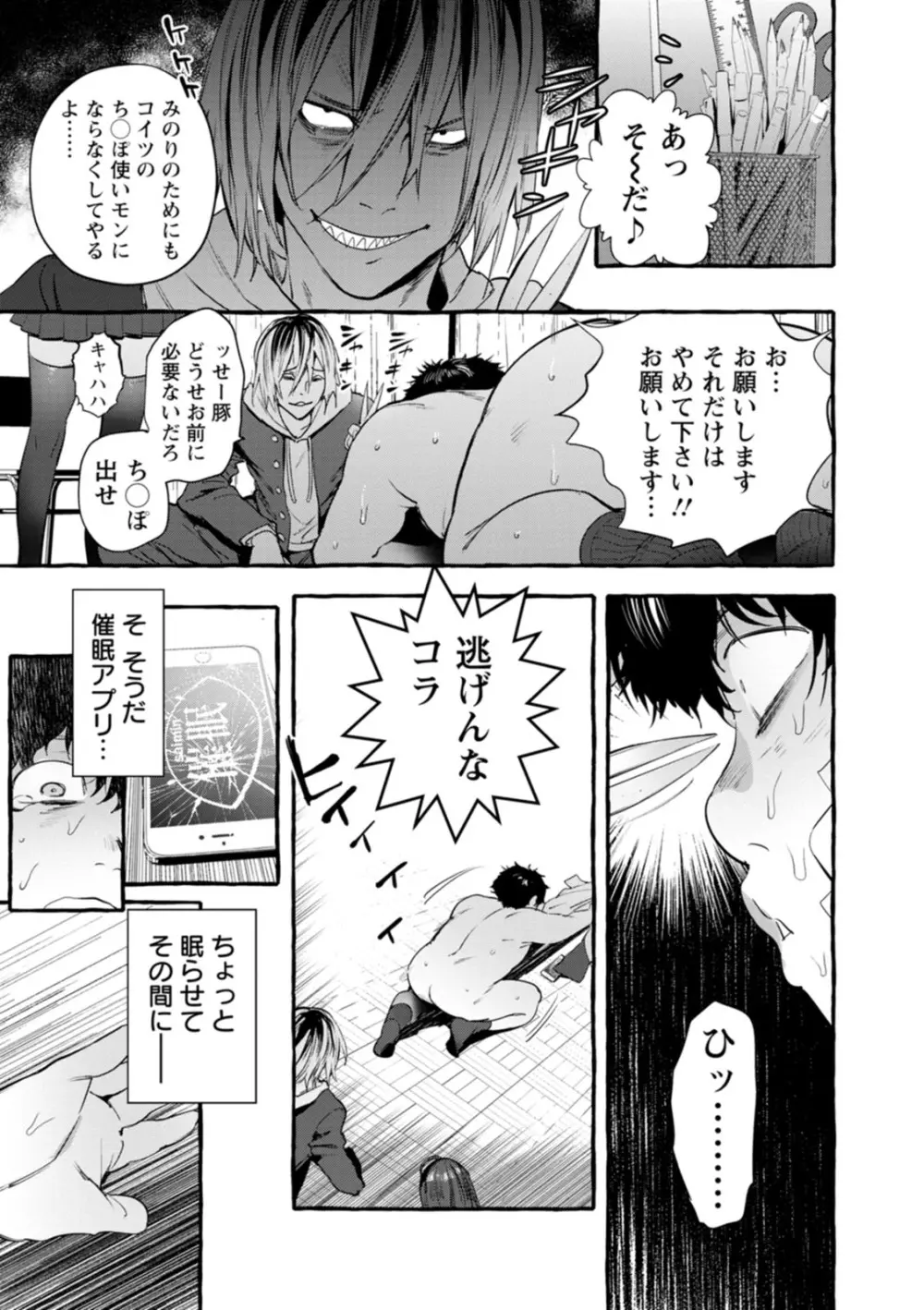 人の彼女に犯りたい放題 Page.128