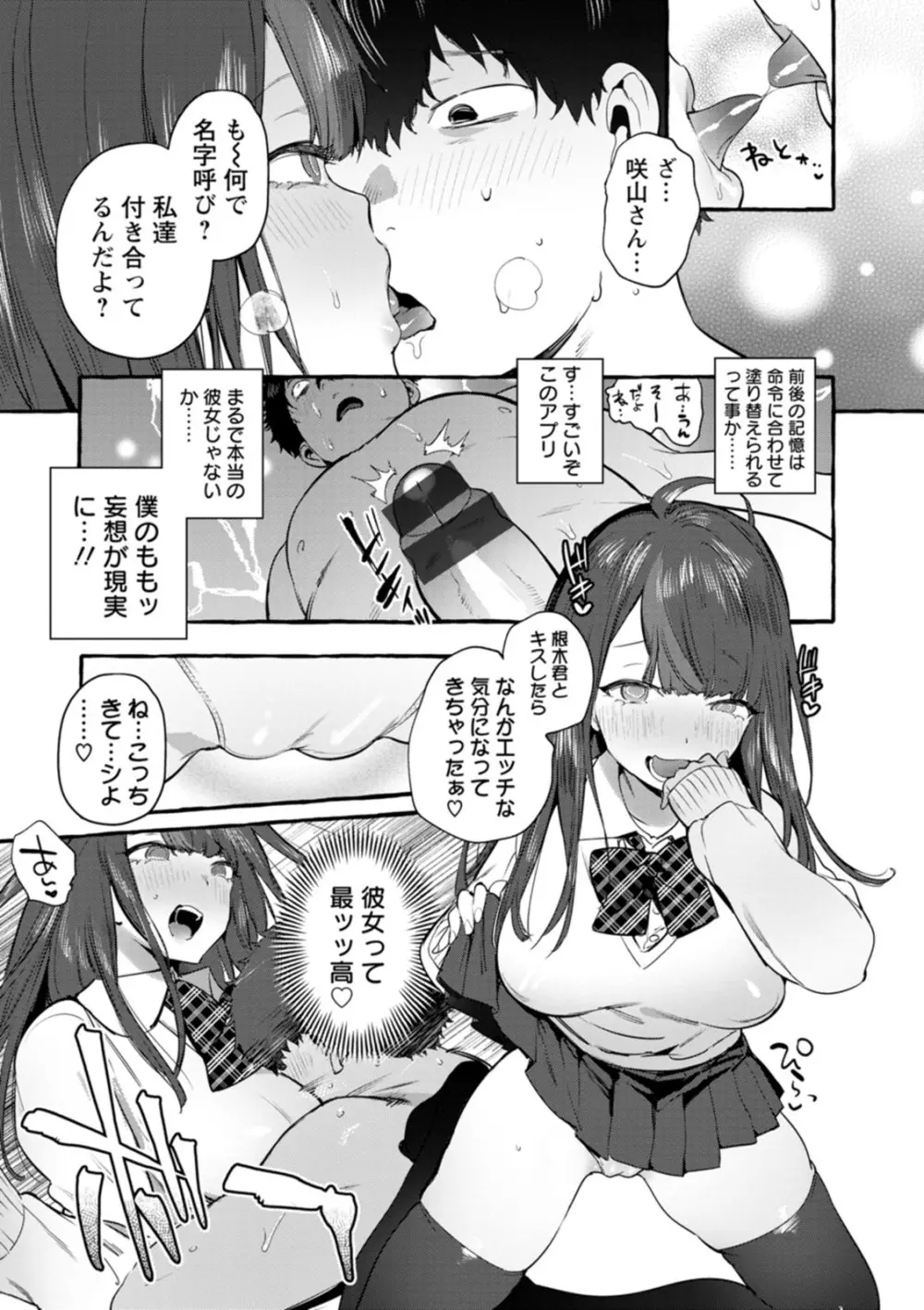 人の彼女に犯りたい放題 Page.132