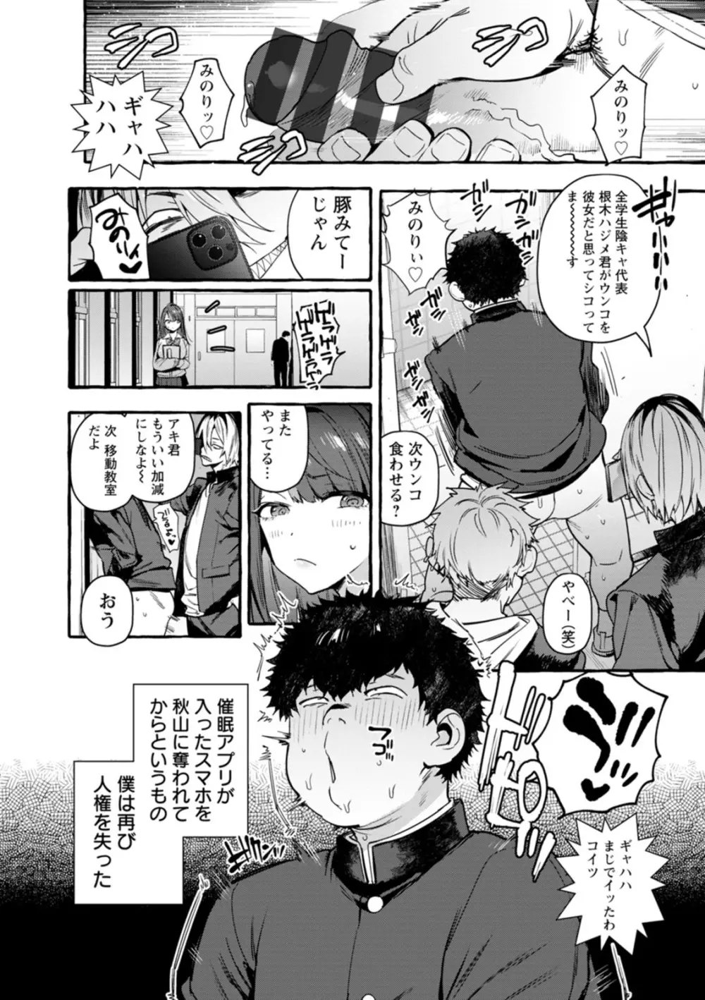 人の彼女に犯りたい放題 Page.155