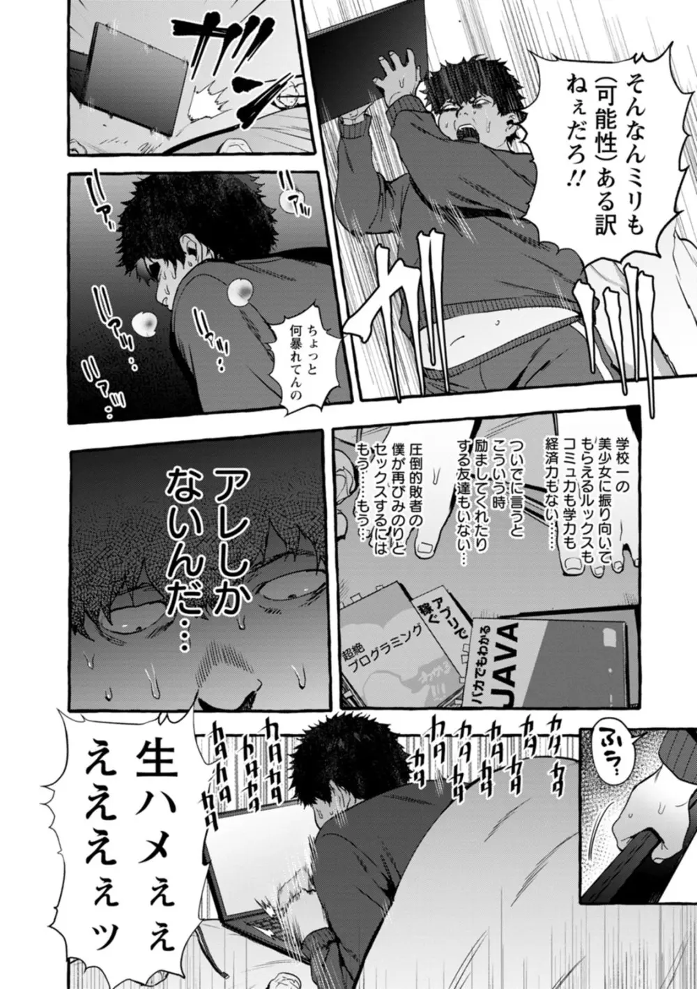 人の彼女に犯りたい放題 Page.157