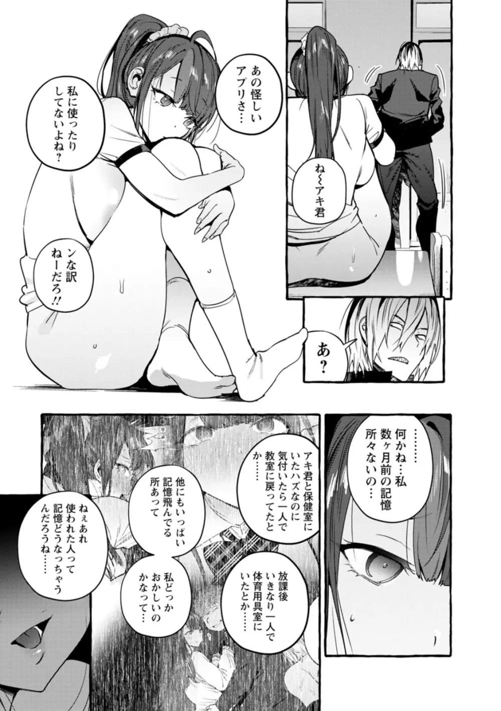 人の彼女に犯りたい放題 Page.160