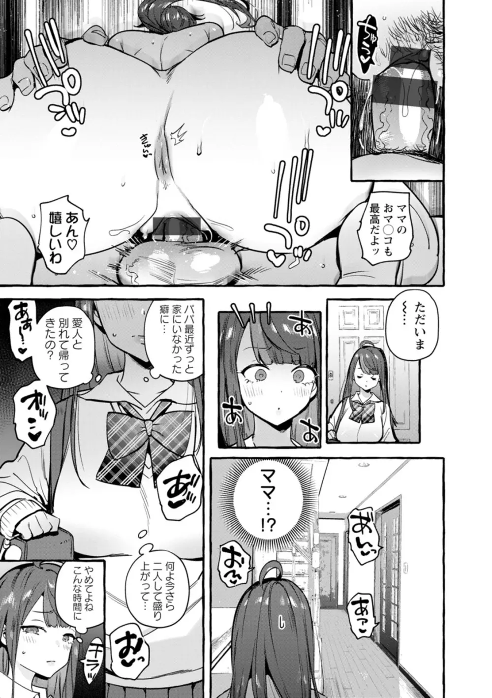 人の彼女に犯りたい放題 Page.174