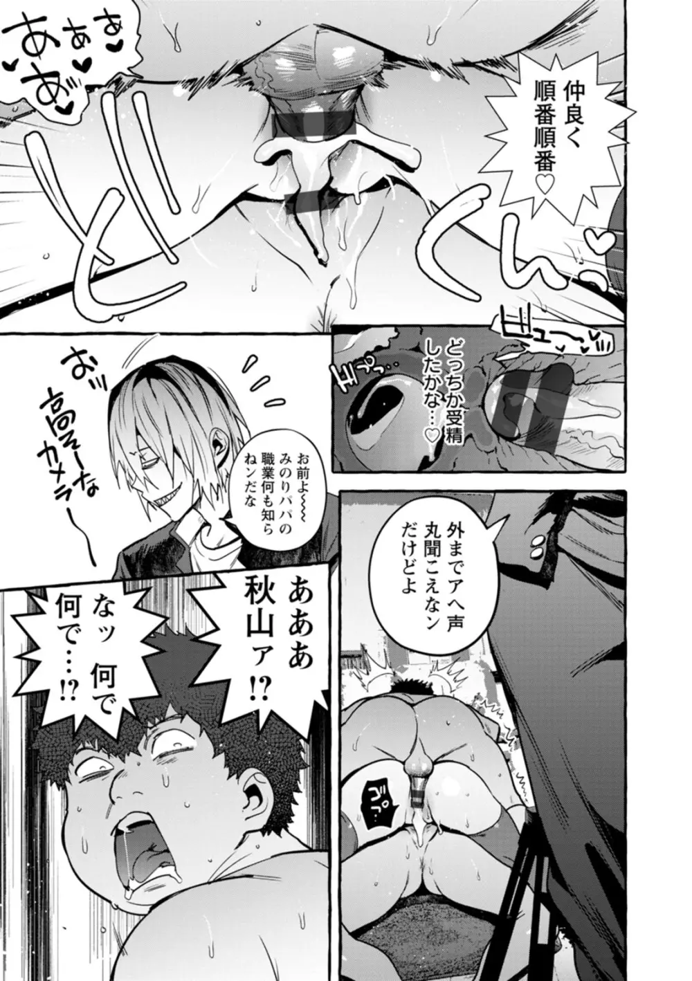 人の彼女に犯りたい放題 Page.190