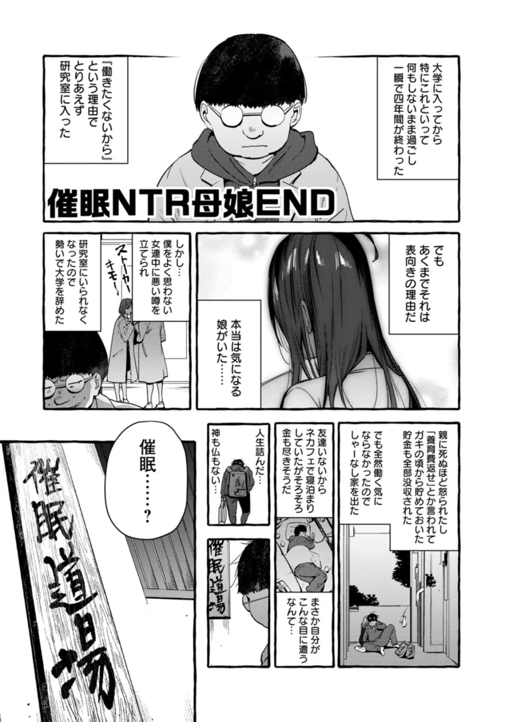 人の彼女に犯りたい放題 Page.194