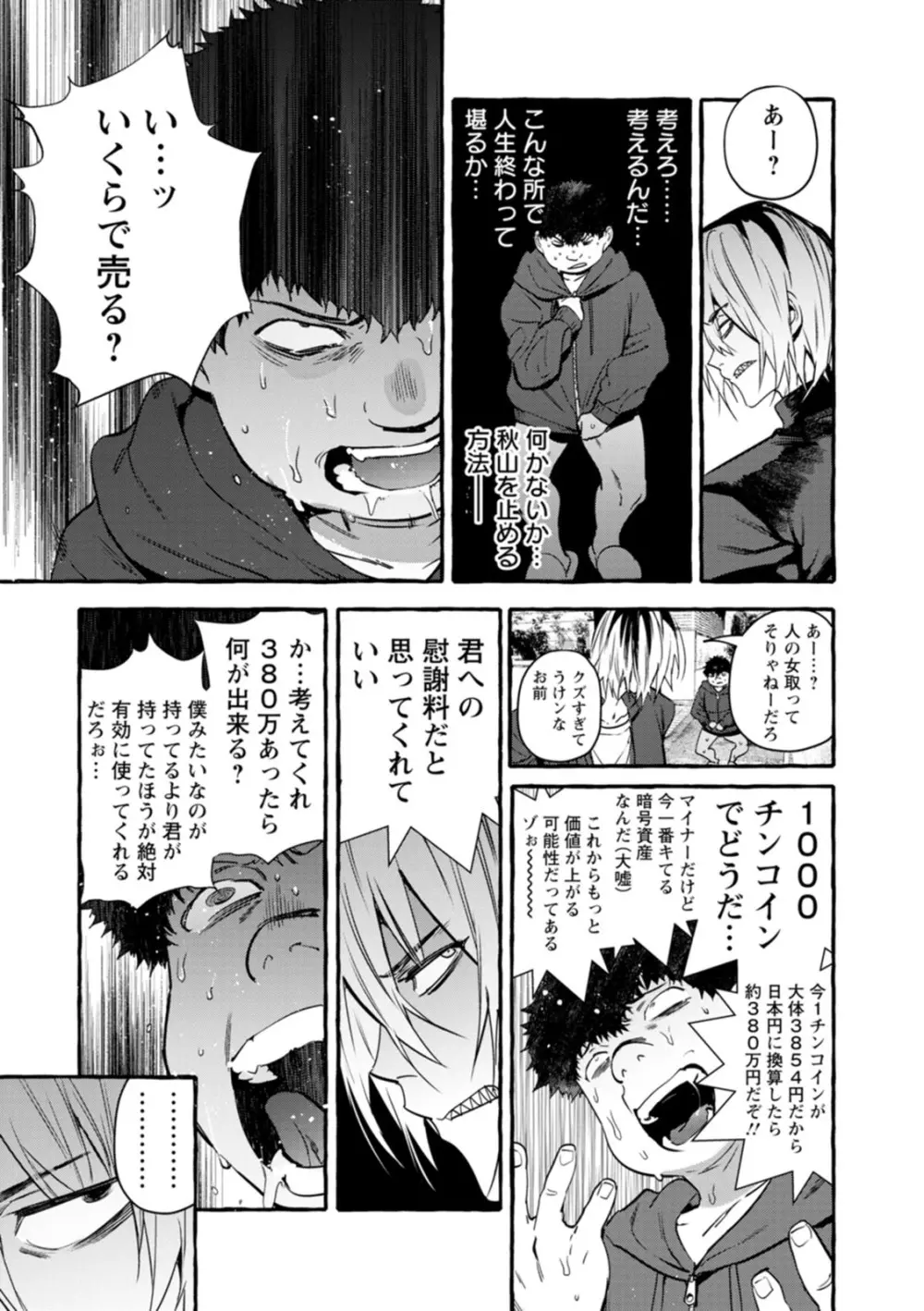 人の彼女に犯りたい放題 Page.198