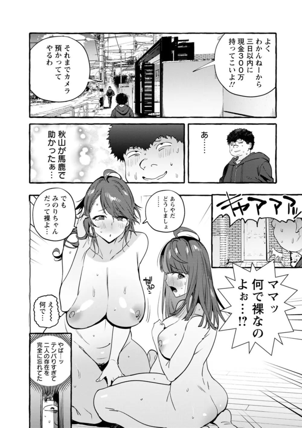 人の彼女に犯りたい放題 Page.199