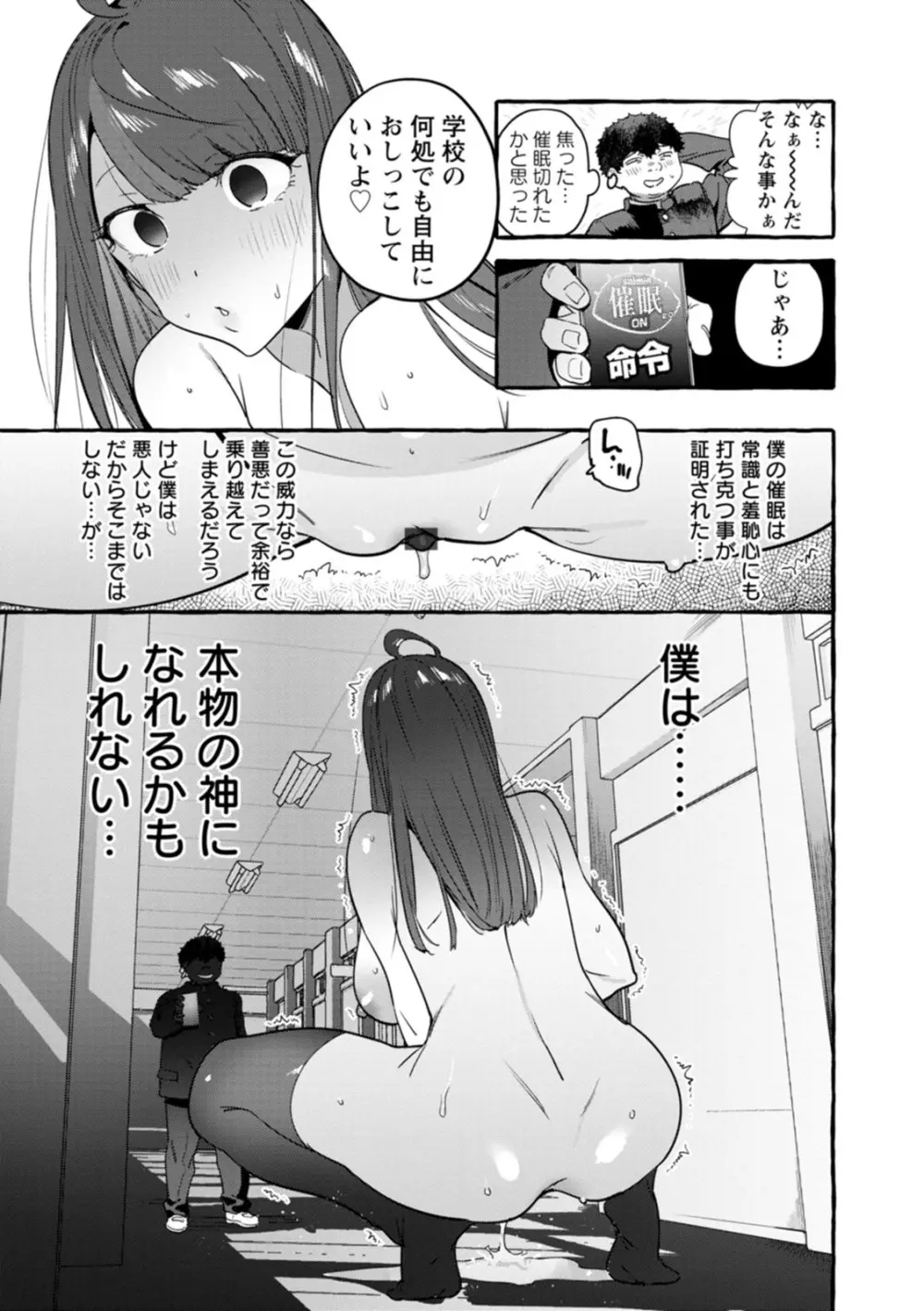 人の彼女に犯りたい放題 Page.212