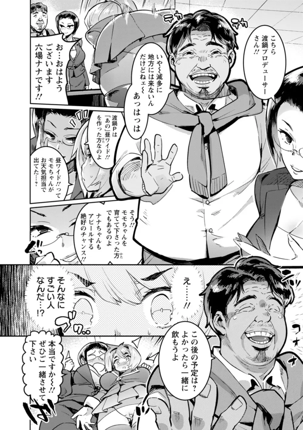 人の彼女に犯りたい放題 Page.29