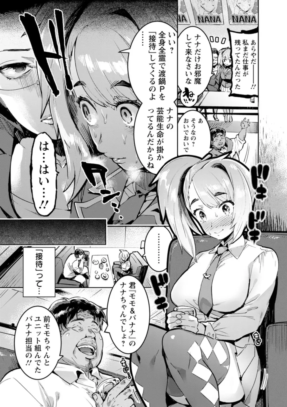 人の彼女に犯りたい放題 Page.30