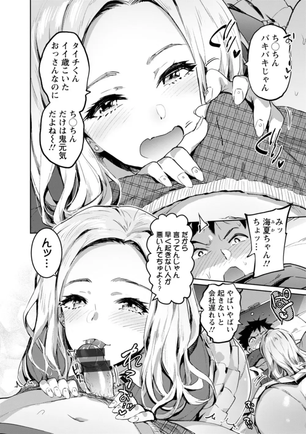 人の彼女に犯りたい放題 Page.49