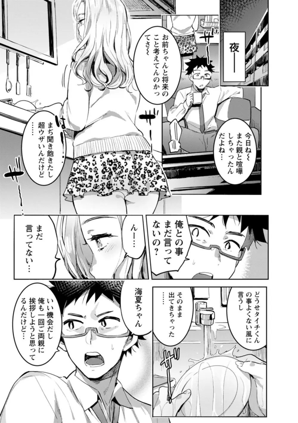 人の彼女に犯りたい放題 Page.54