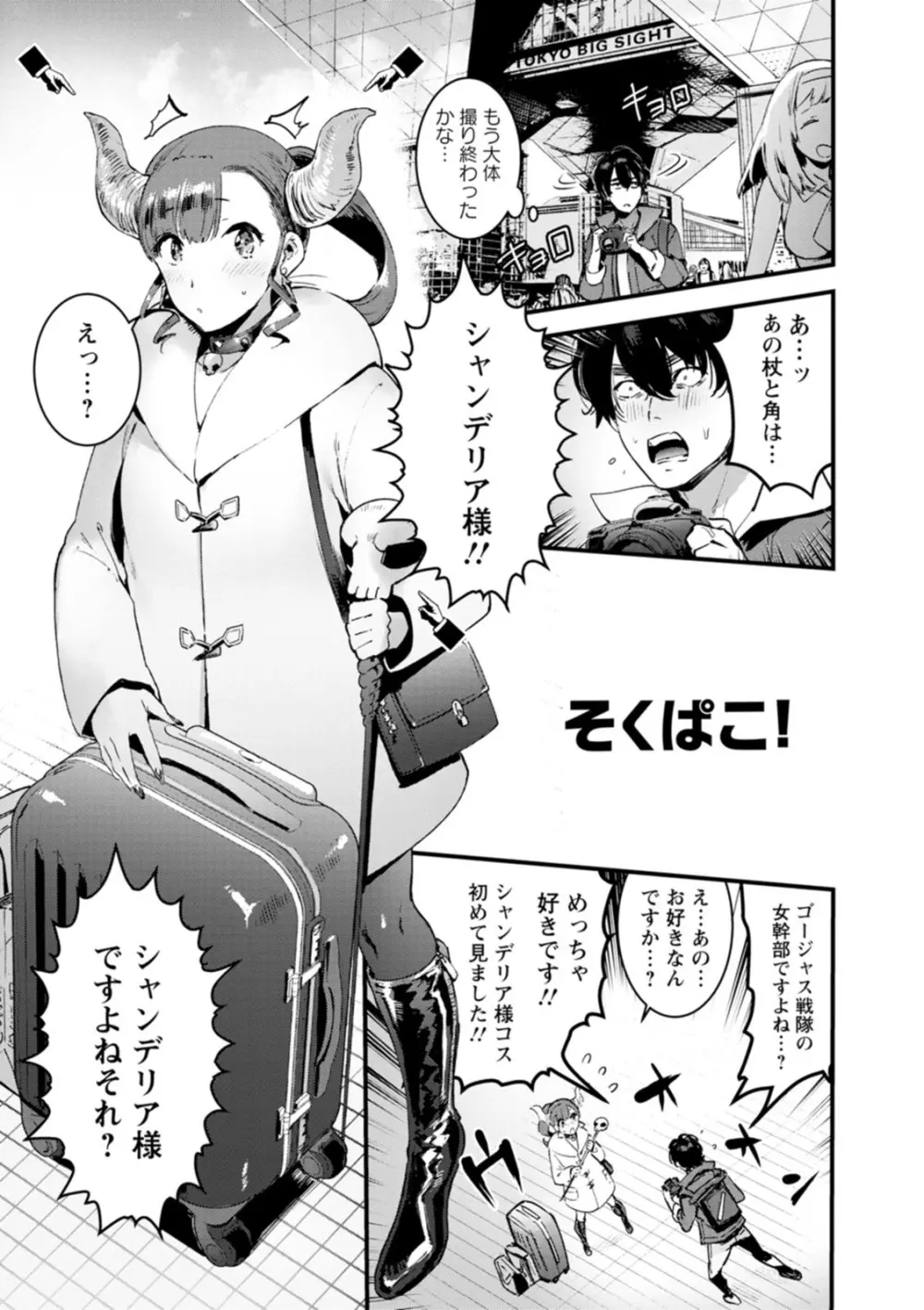 人の彼女に犯りたい放題 Page.70