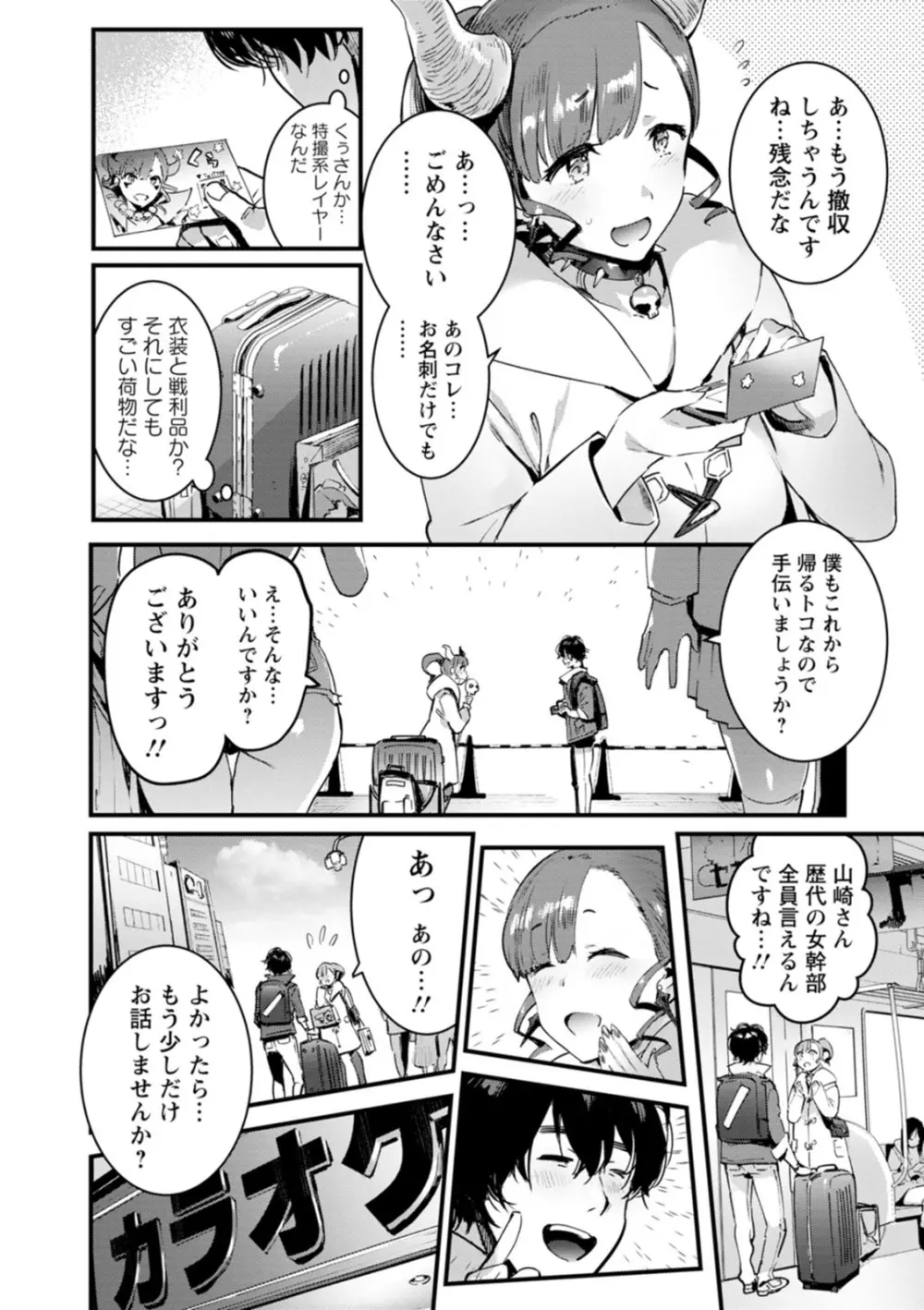 人の彼女に犯りたい放題 Page.71