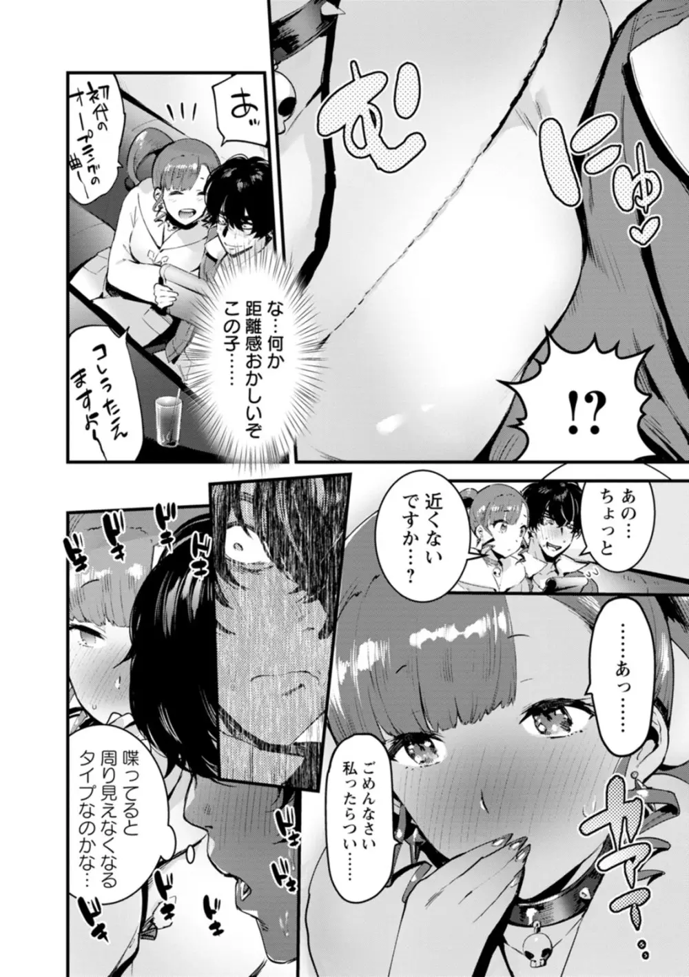 人の彼女に犯りたい放題 Page.73