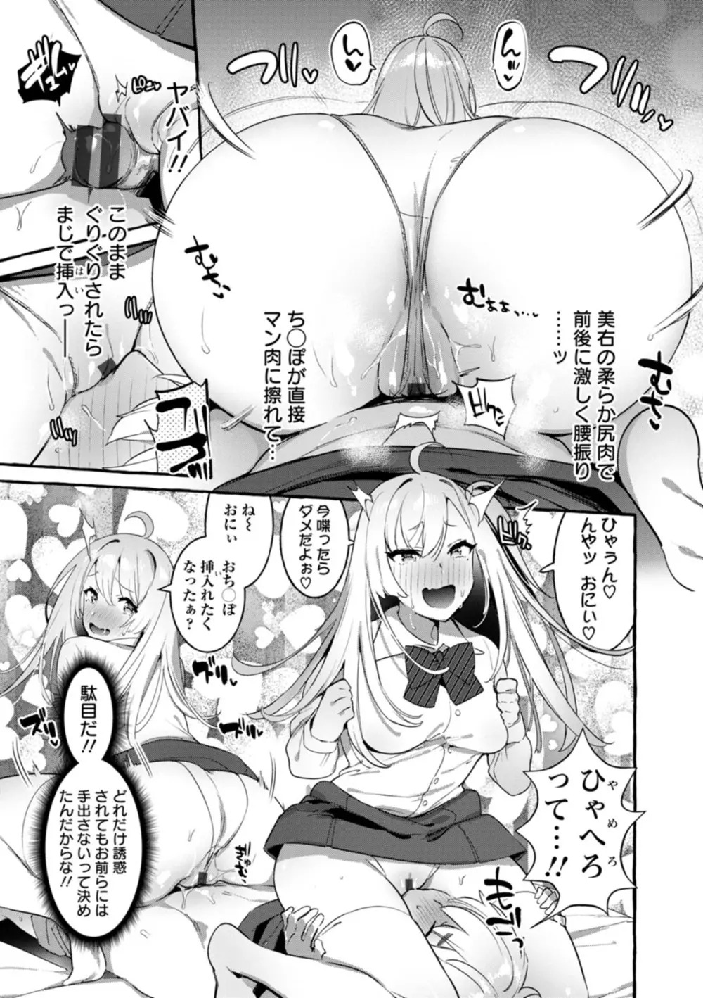 人の彼女に犯りたい放題 Page.94