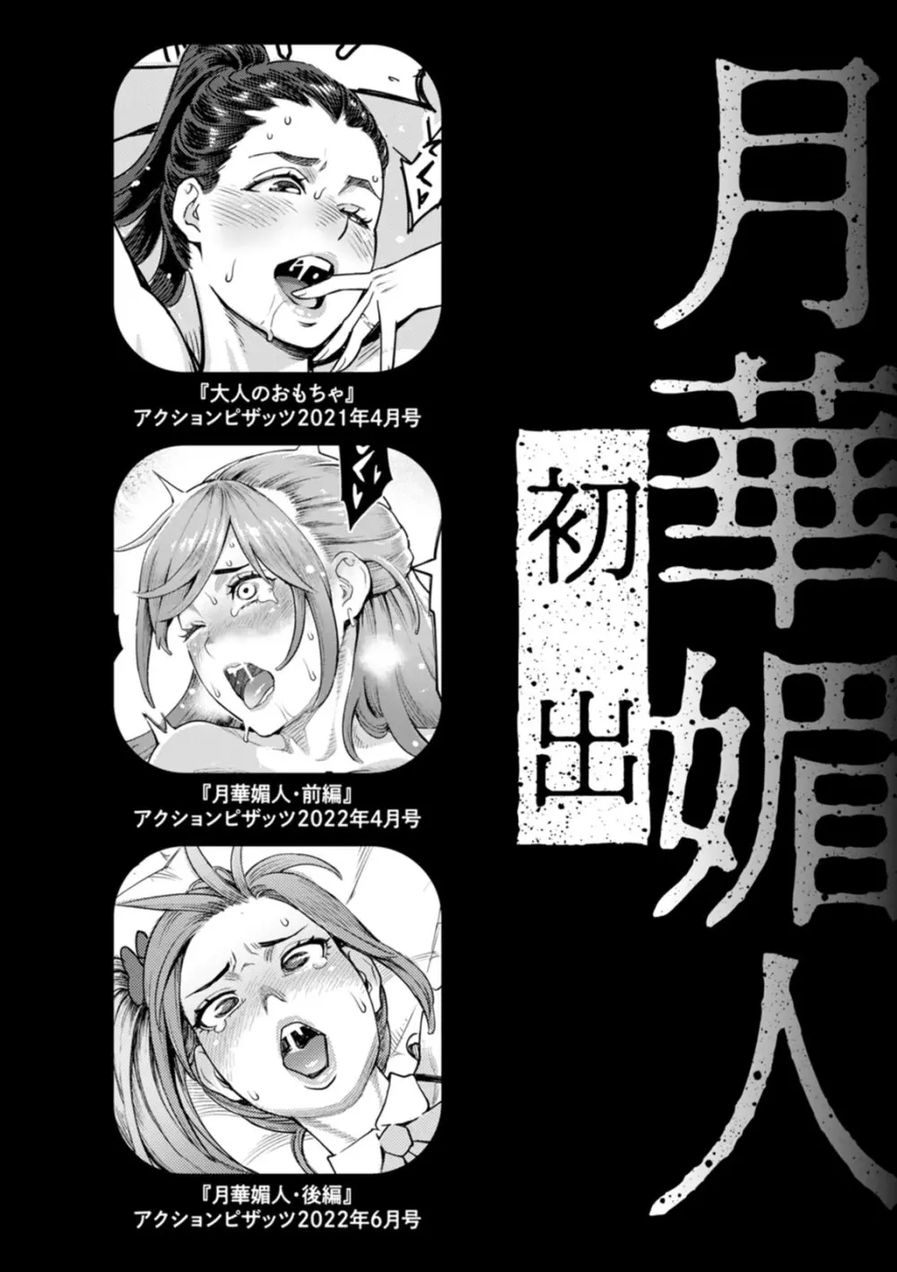 月華媚人 Page.193