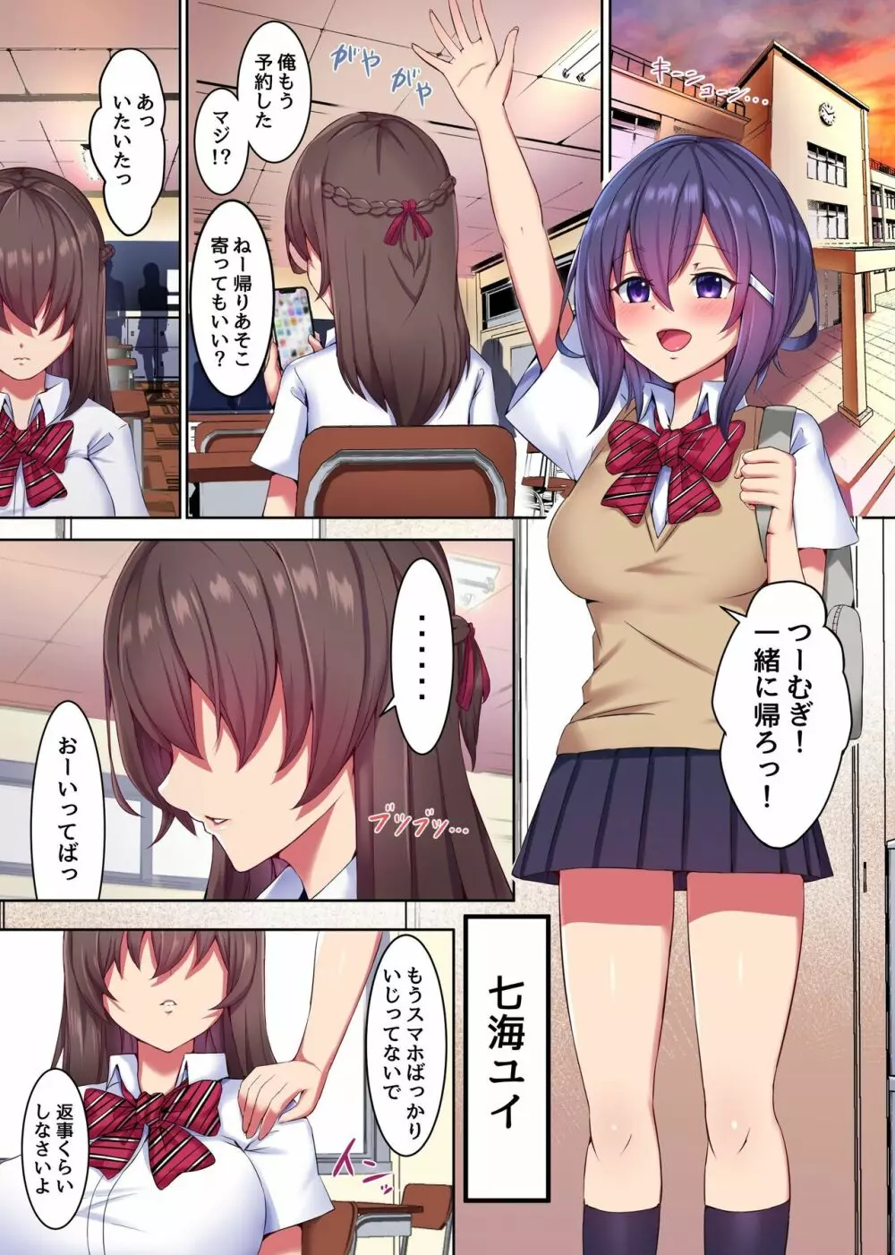 催〇巨チンに抗えない!女を即支配する力でクラスのメスどもを完全オ〇ホにしたったw Page.4