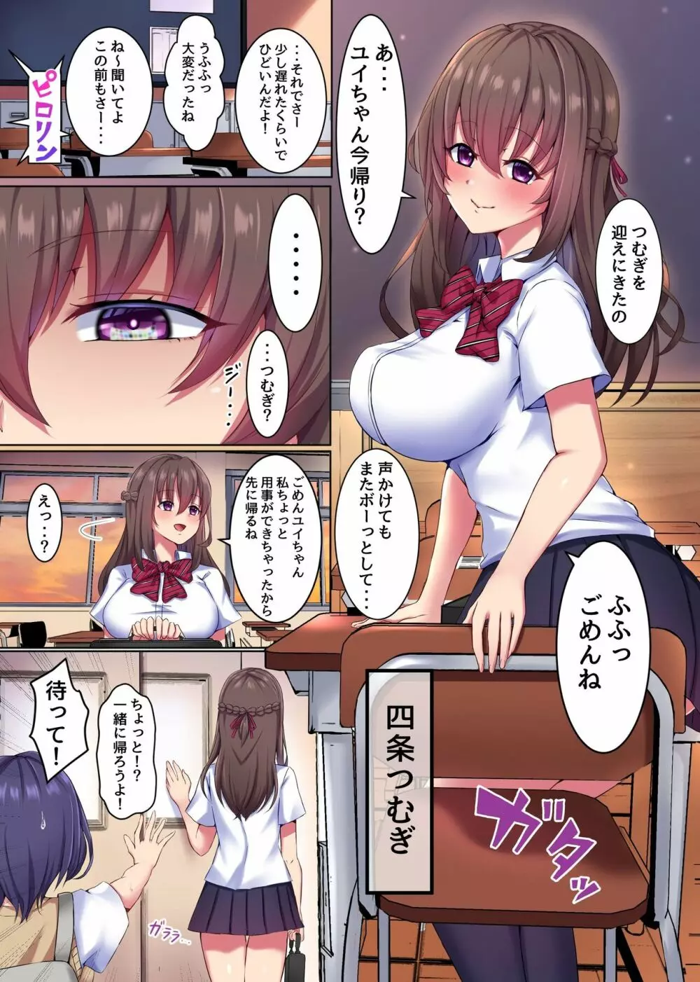 催〇巨チンに抗えない!女を即支配する力でクラスのメスどもを完全オ〇ホにしたったw Page.5