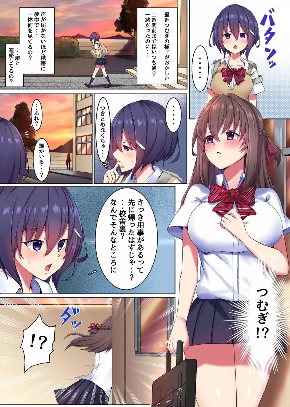 催〇巨チンに抗えない!女を即支配する力でクラスのメスどもを完全オ〇ホにしたったw Page.6