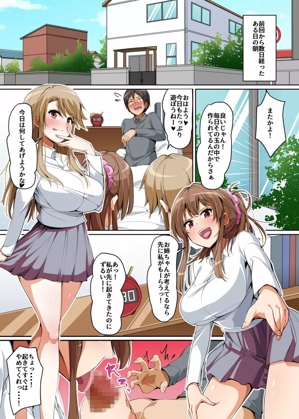 義姉妹丼で脱童貞！？2 うちの義姉妹と義母が毎日俺のアレを狙ってくるっ！！ Page.4