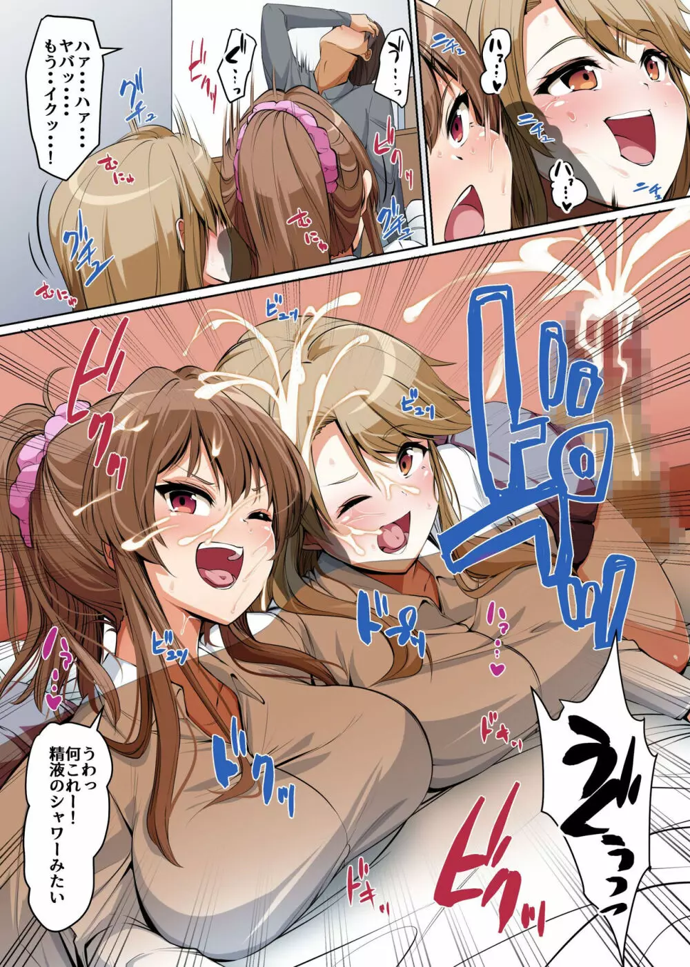 義姉妹丼で脱童貞！？2 うちの義姉妹と義母が毎日俺のアレを狙ってくるっ！！ Page.7