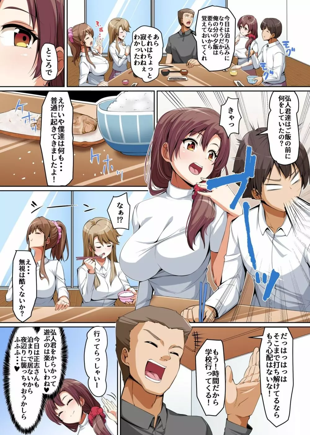 義姉妹丼で脱童貞！？2 うちの義姉妹と義母が毎日俺のアレを狙ってくるっ！！ Page.9