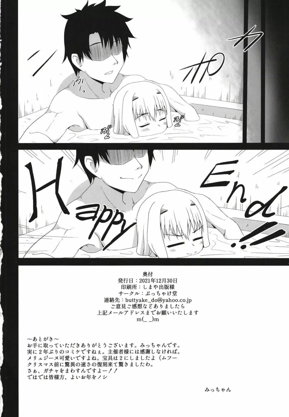 メリュジーヌとお風呂でイチャイチャする本 Page.22