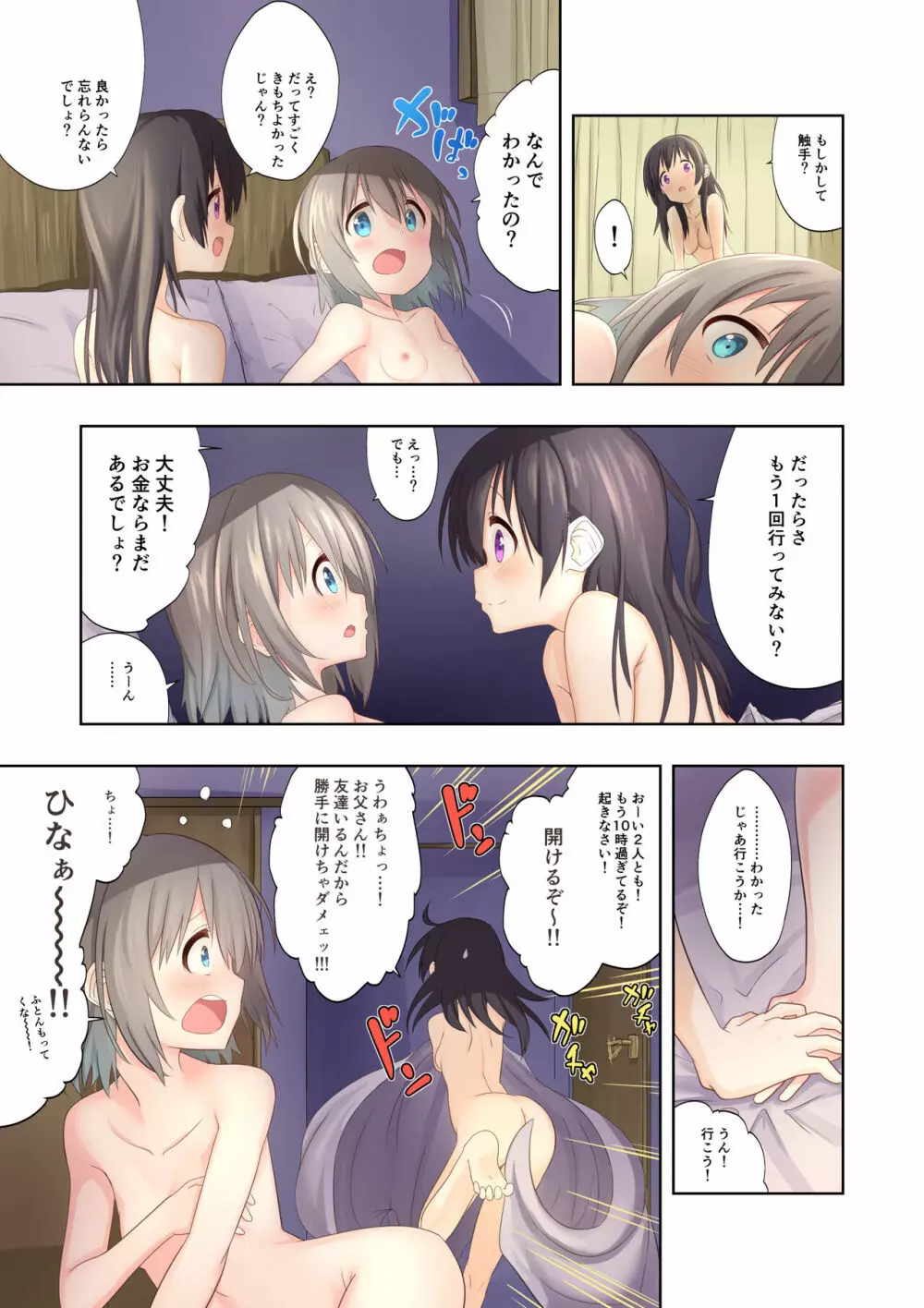 わたしたちの秘密な時間2 Page.5