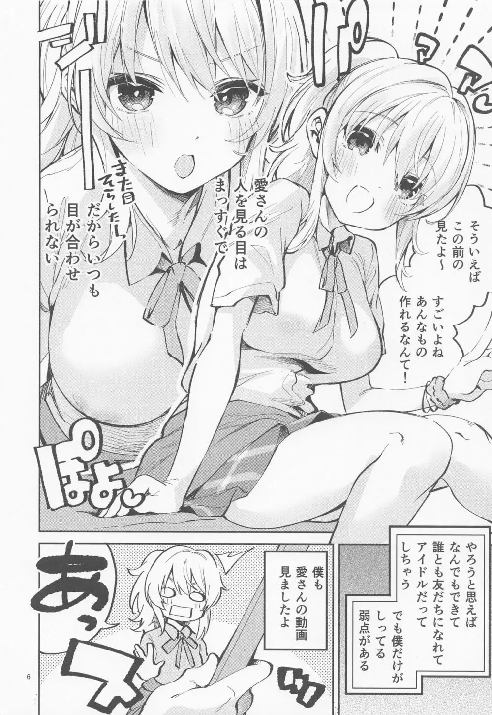 愛だけに、禁止 Page.5