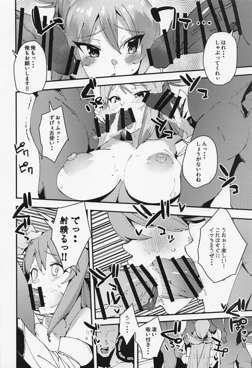 駄女神の宴 Page.13