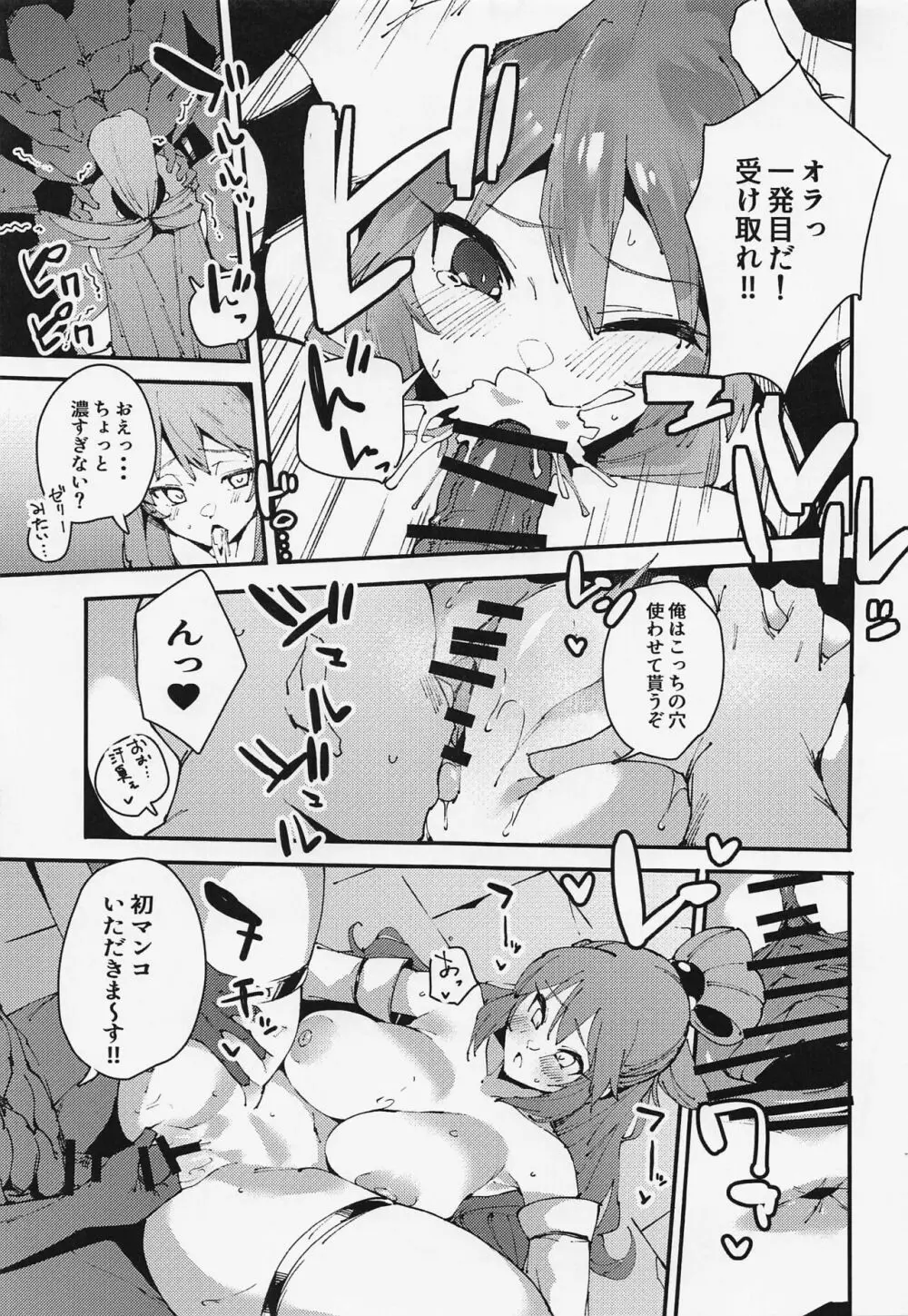 駄女神の宴 Page.14