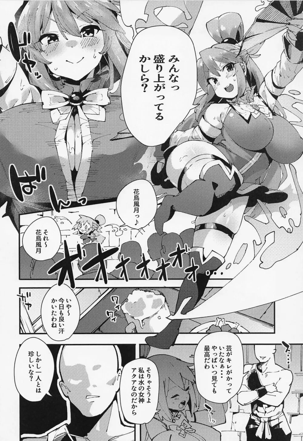 駄女神の宴 Page.3