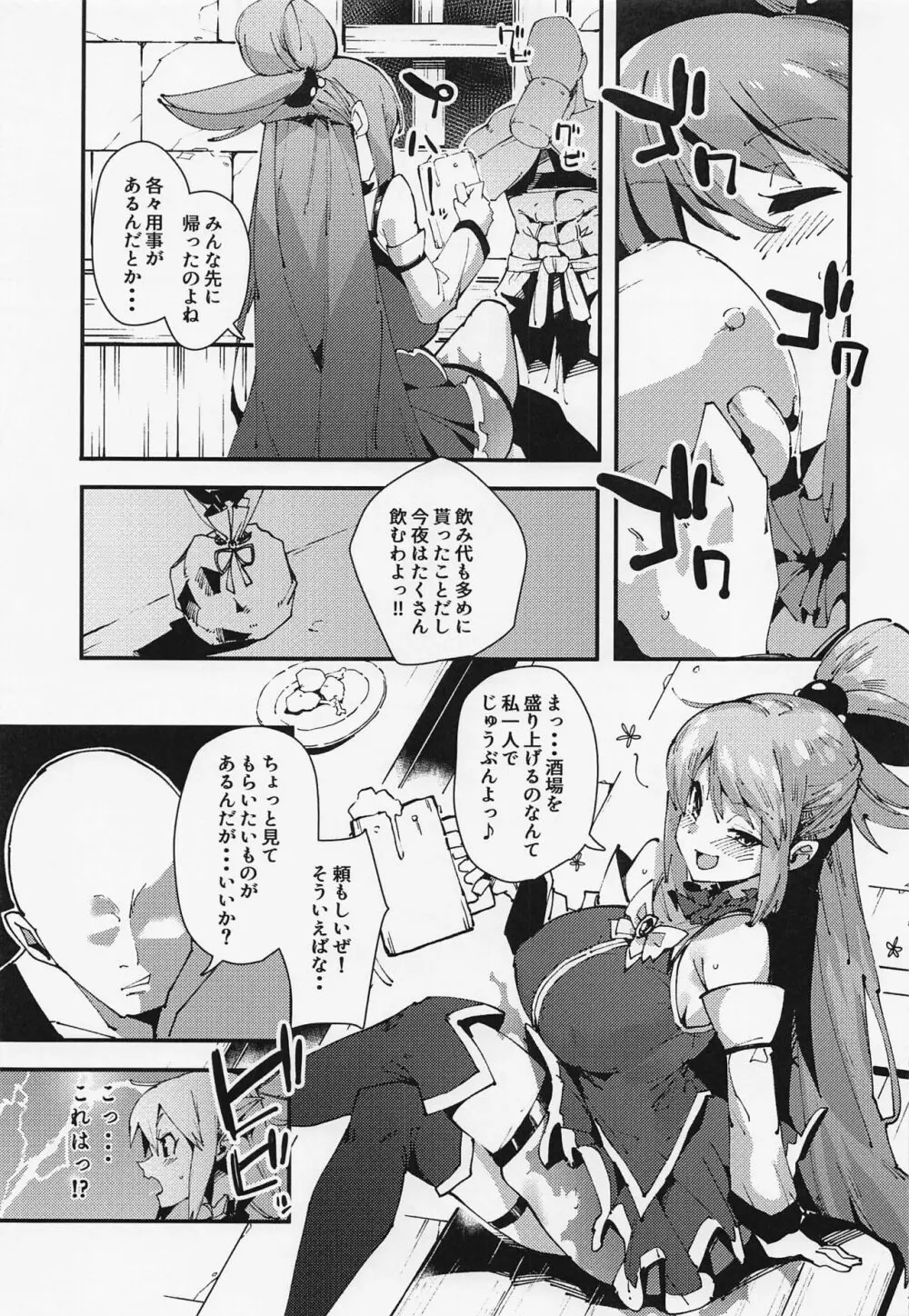 駄女神の宴 Page.4