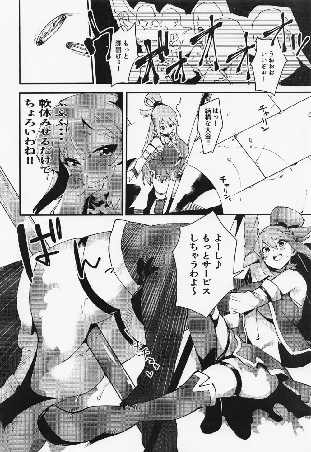 駄女神の宴 Page.7