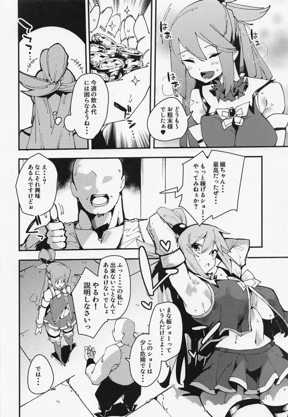 駄女神の宴 Page.9