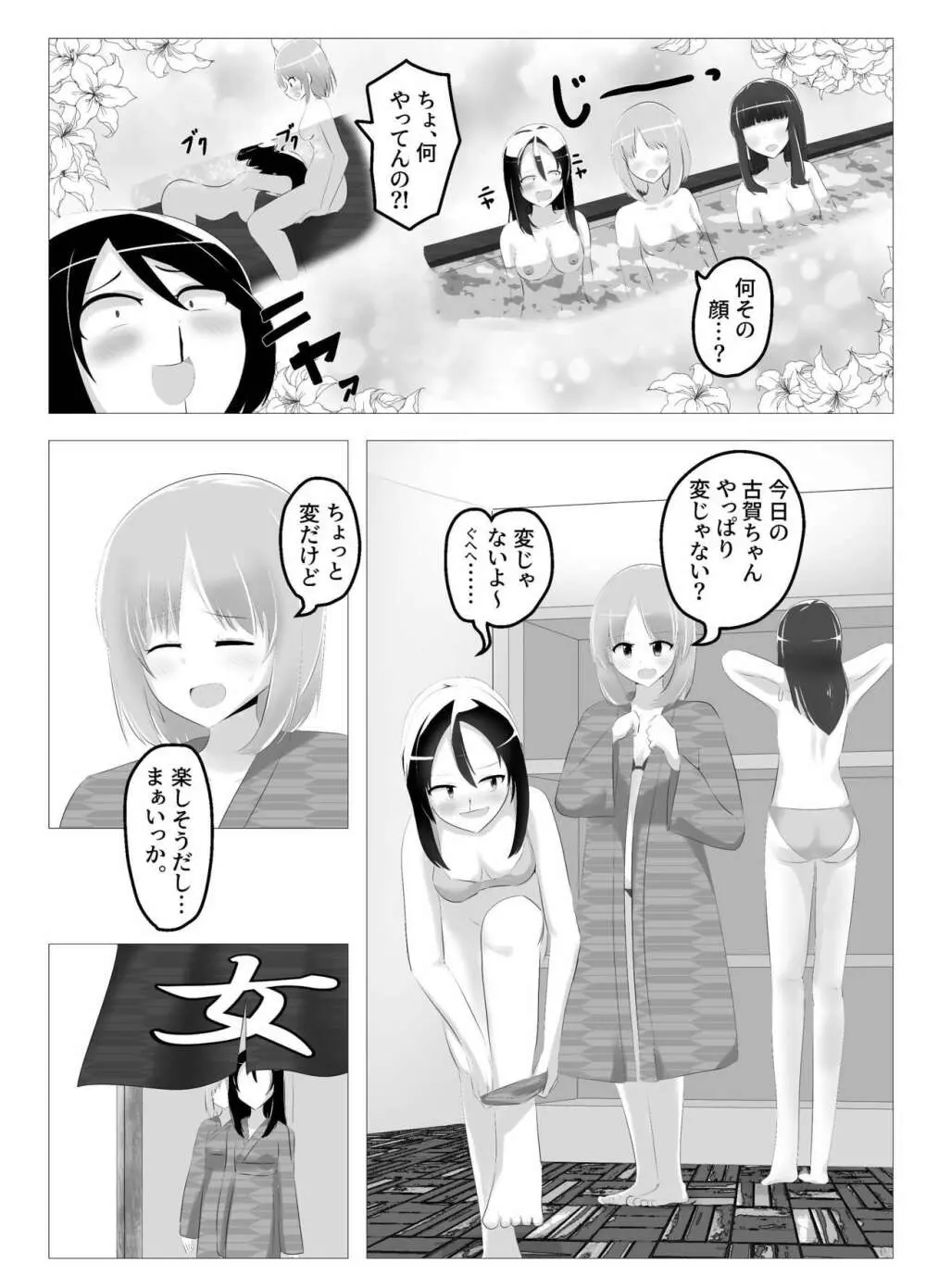 入れ替わった、修学旅行 Page.14