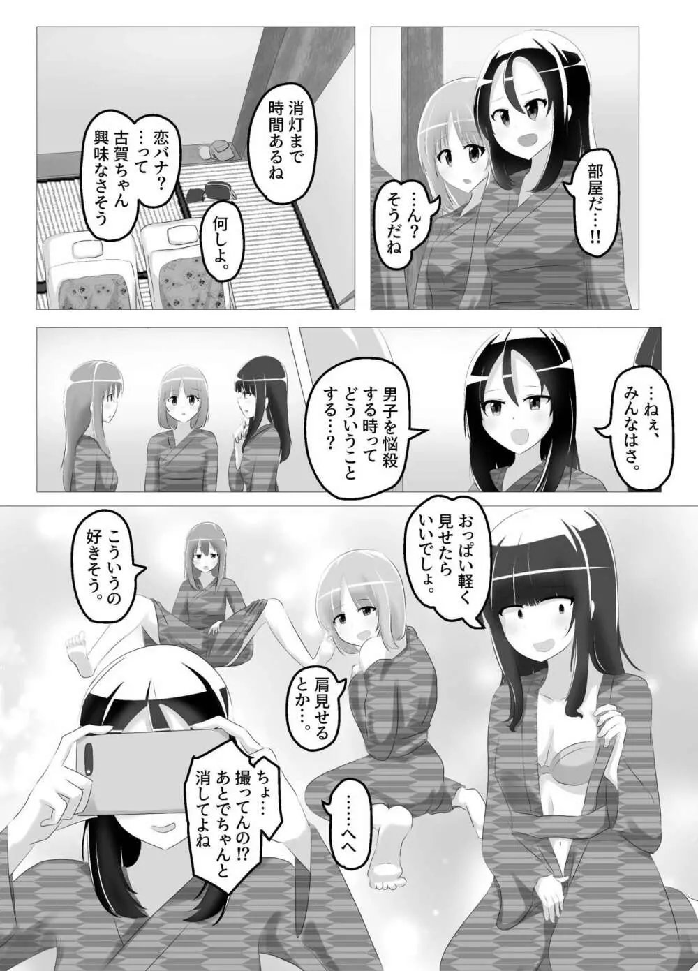 入れ替わった、修学旅行 Page.16