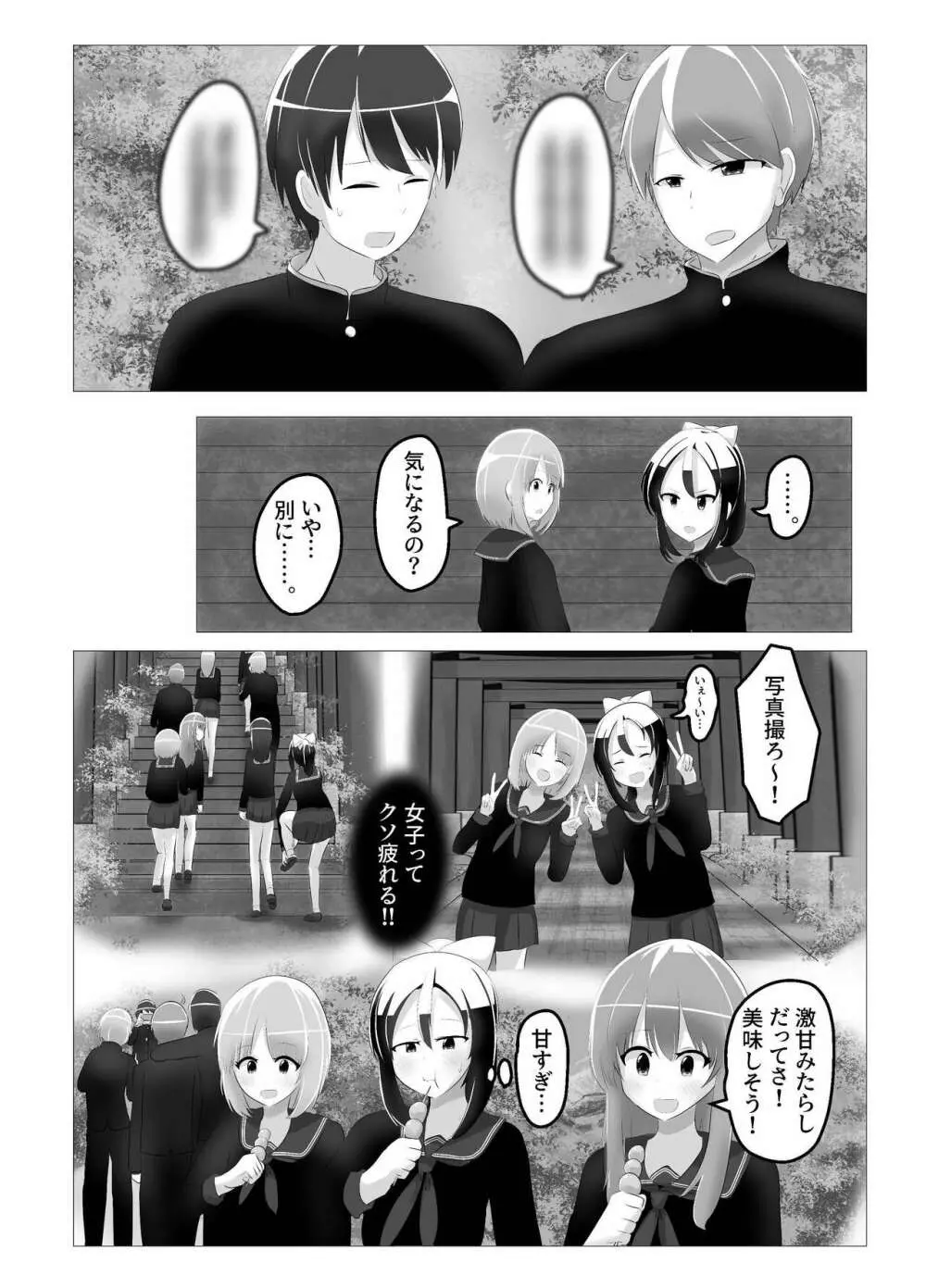 入れ替わった、修学旅行 Page.19