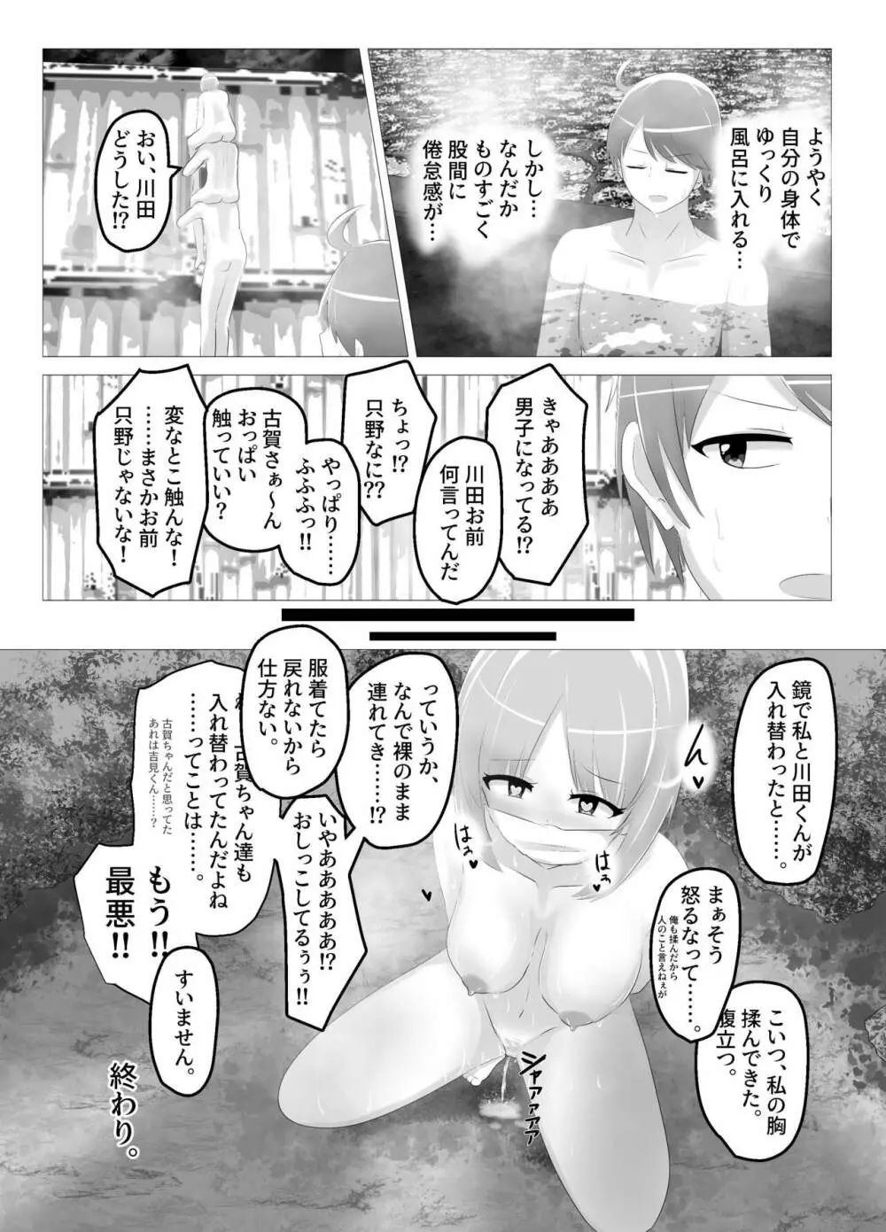 入れ替わった、修学旅行 Page.28