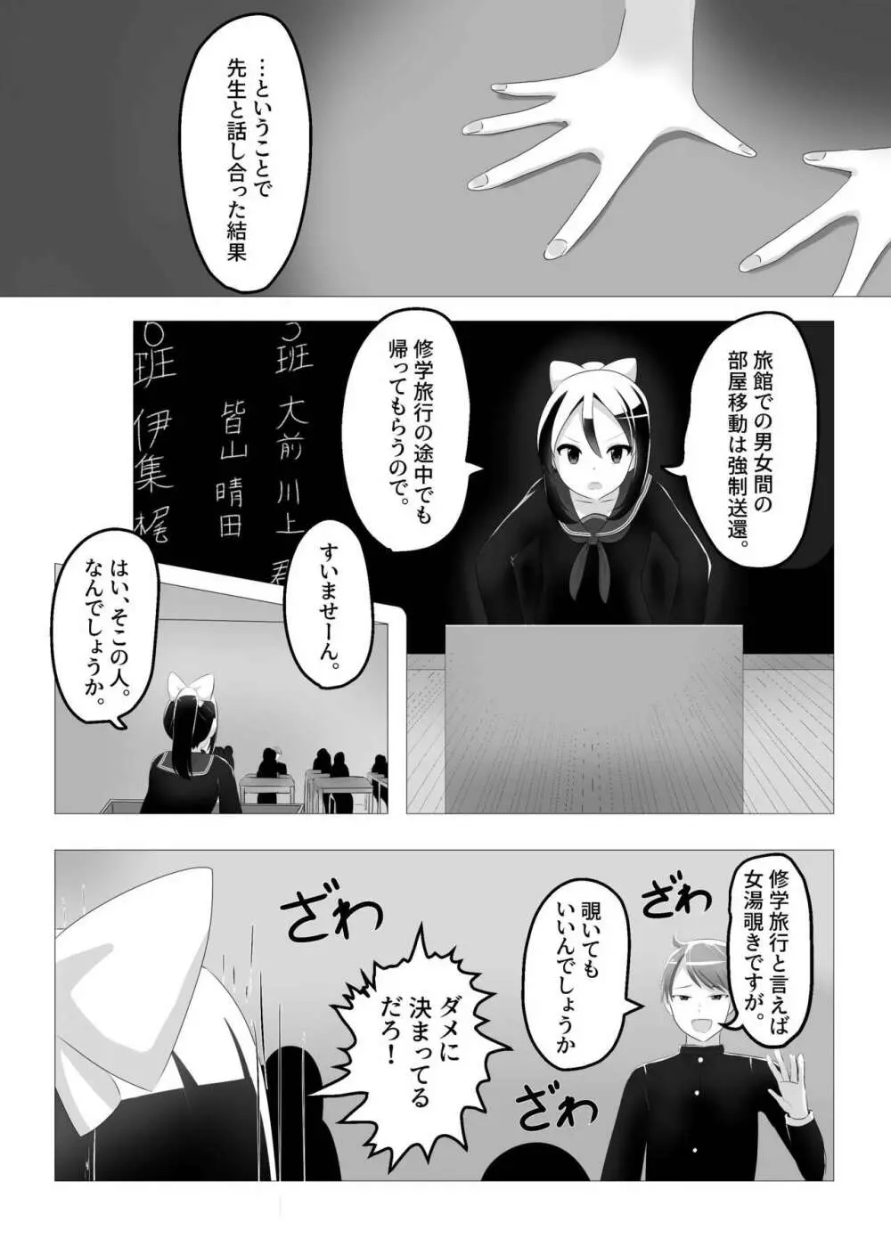 入れ替わった、修学旅行 Page.3