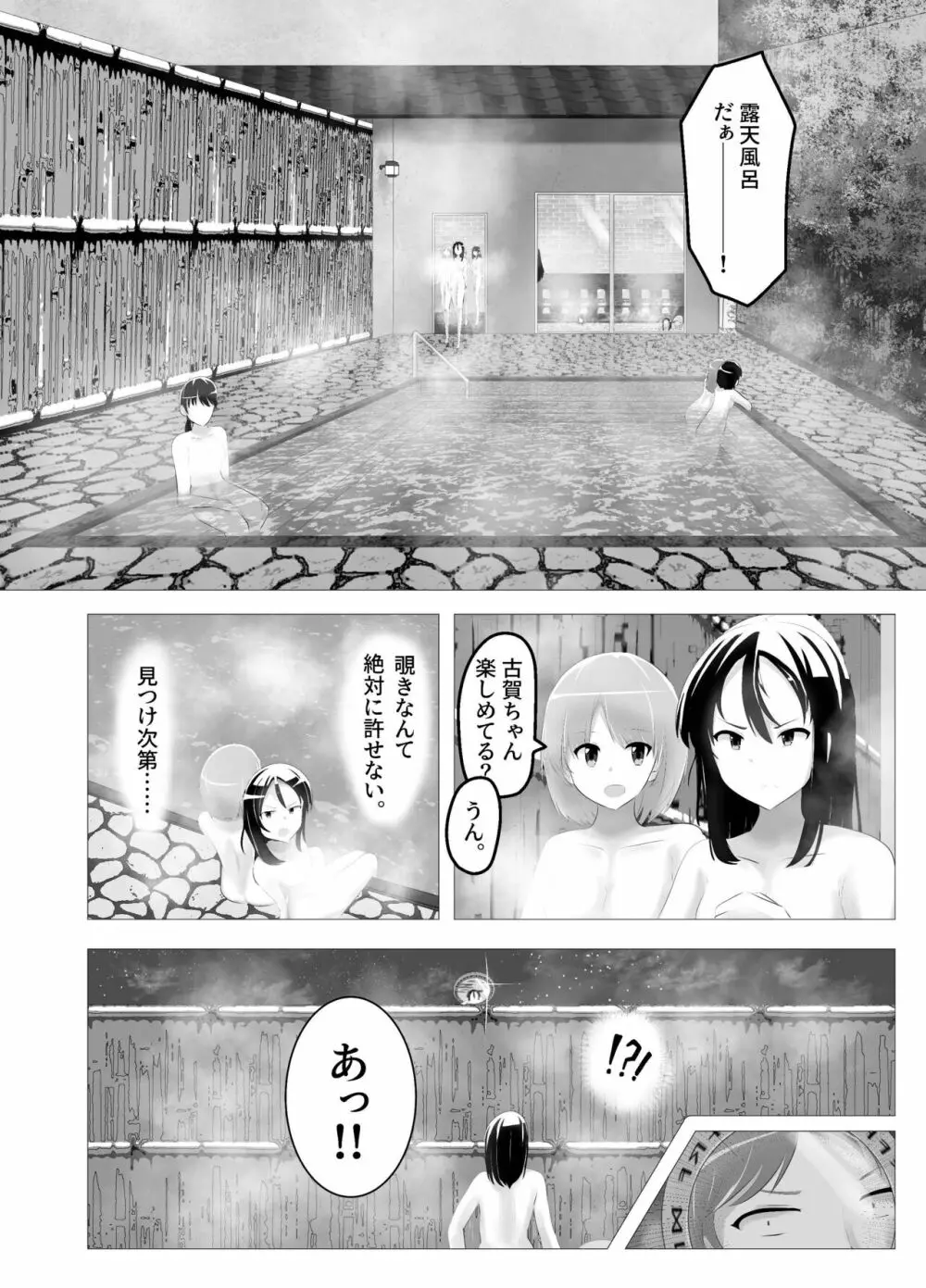 入れ替わった、修学旅行 Page.8