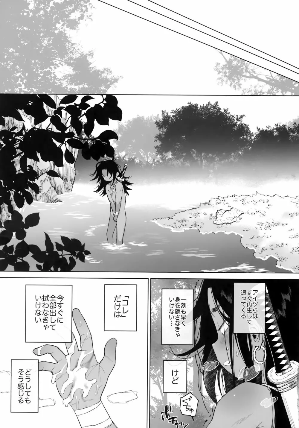 陰の子 Page.20