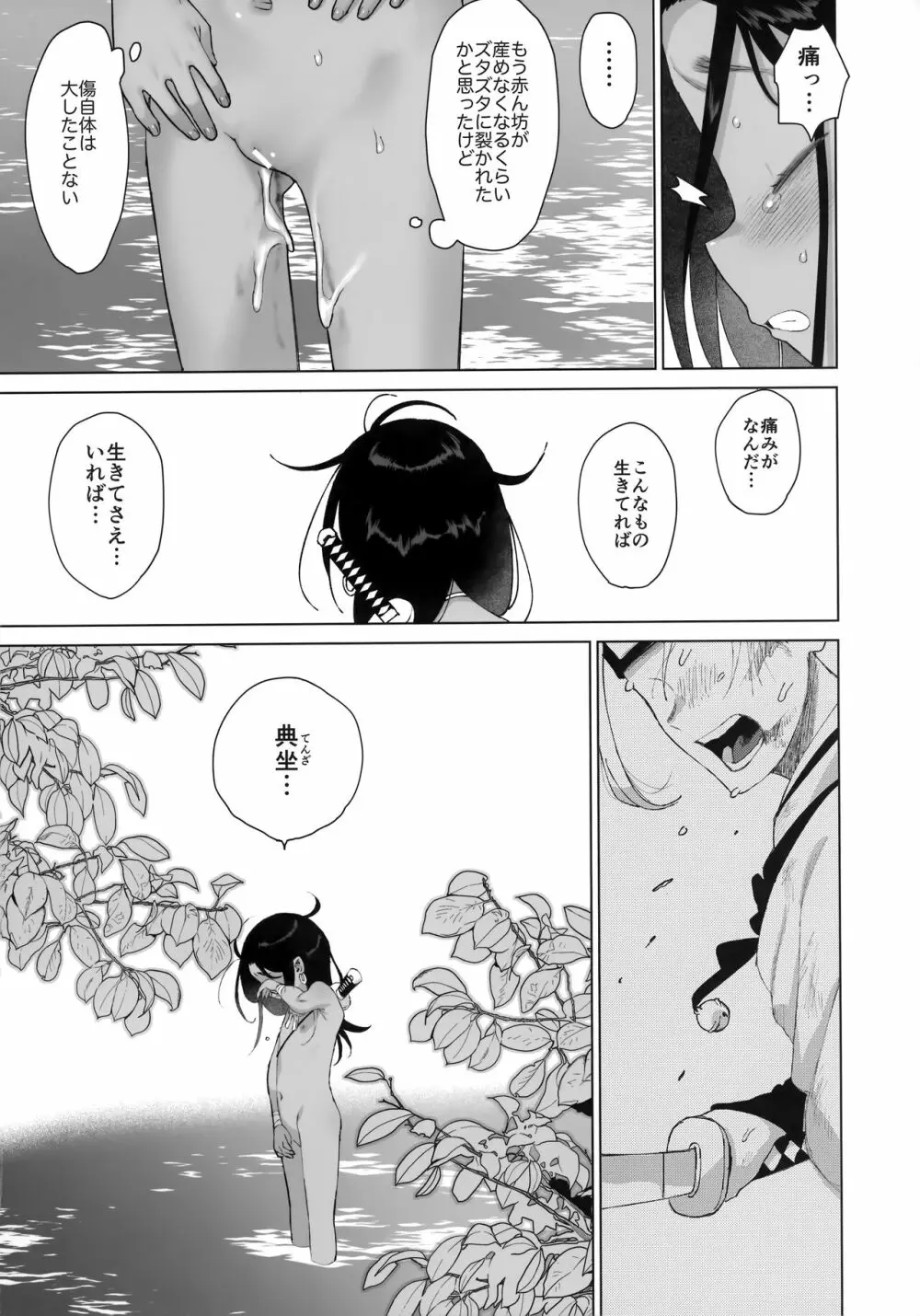 陰の子 Page.21