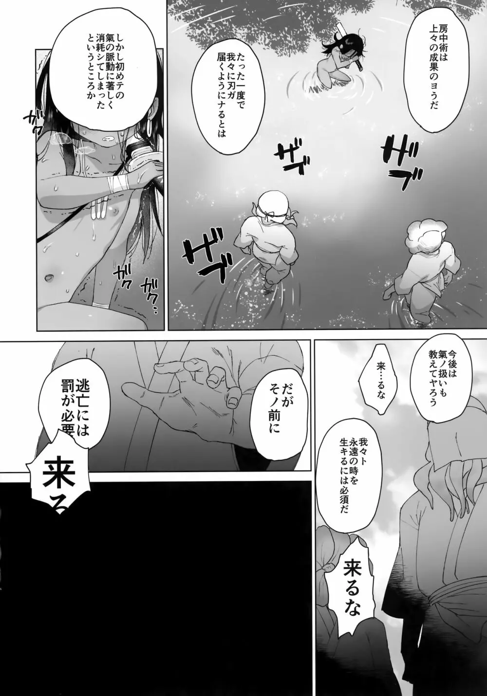 陰の子 Page.23