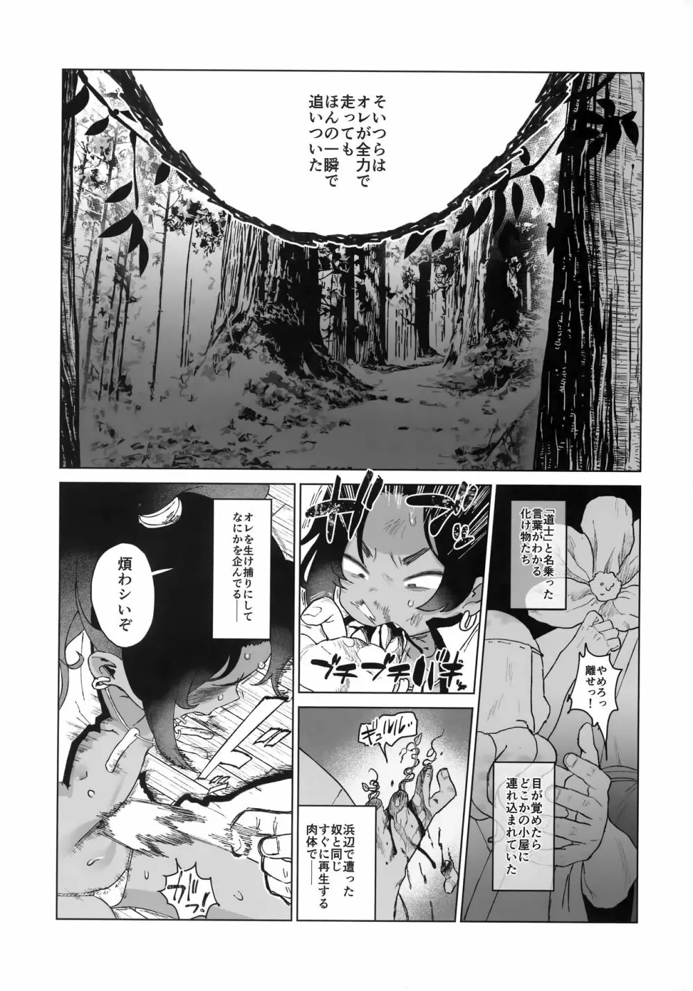 陰の子 Page.4