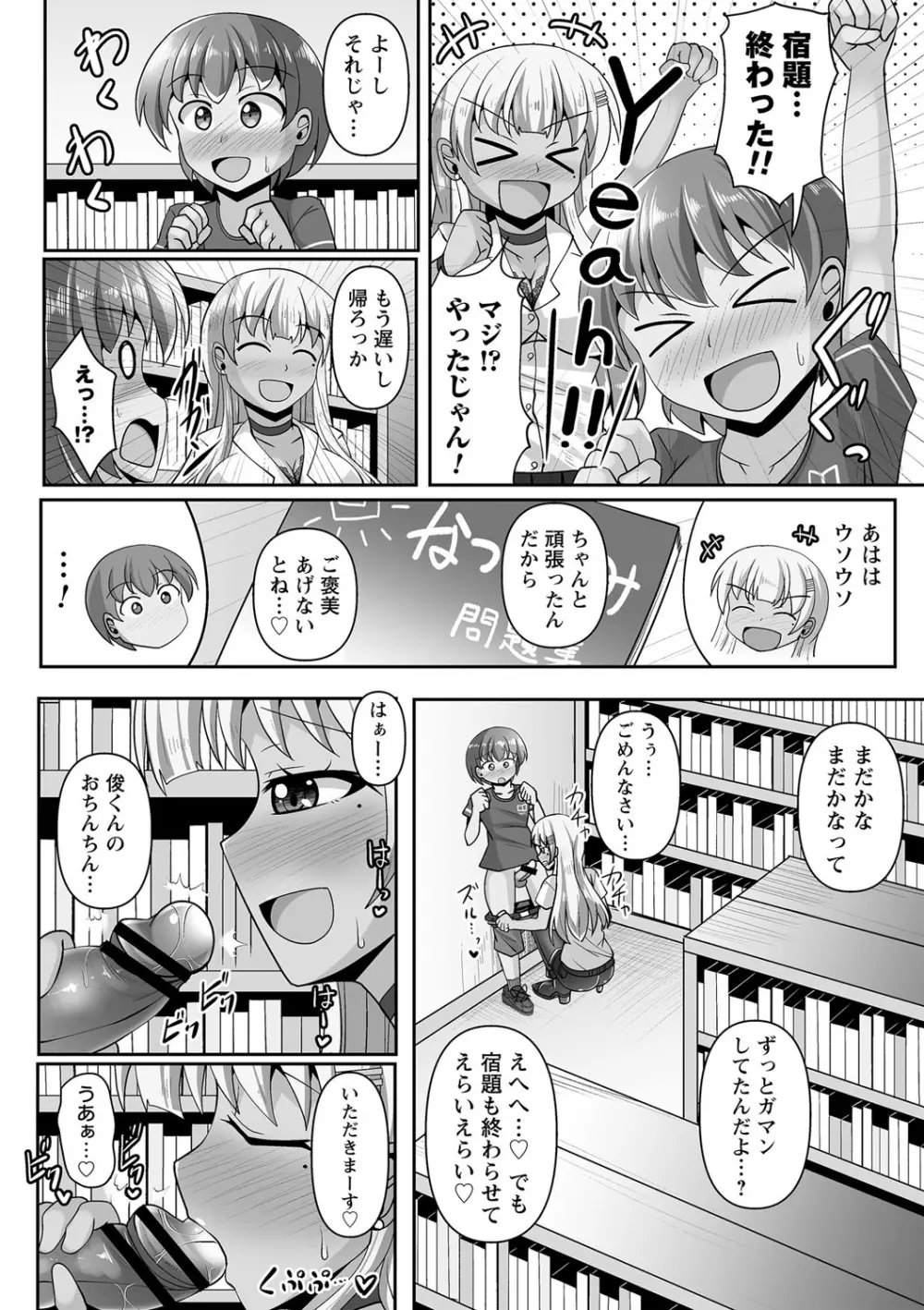 コミックトリガー vol.11 Page.77